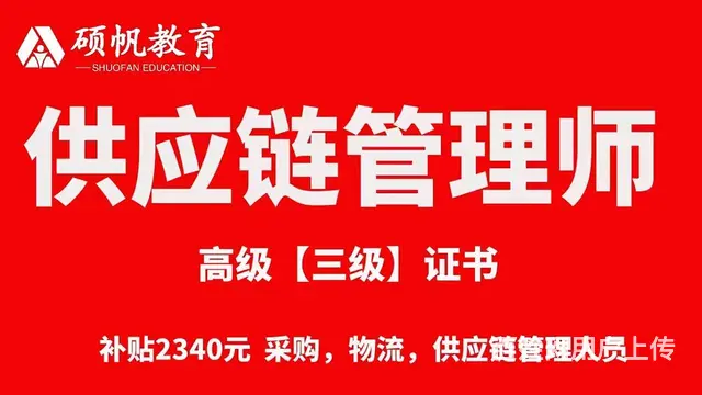 供应链管理师好考吗_供应链管理师哪里考_报考条件 - 图片 1