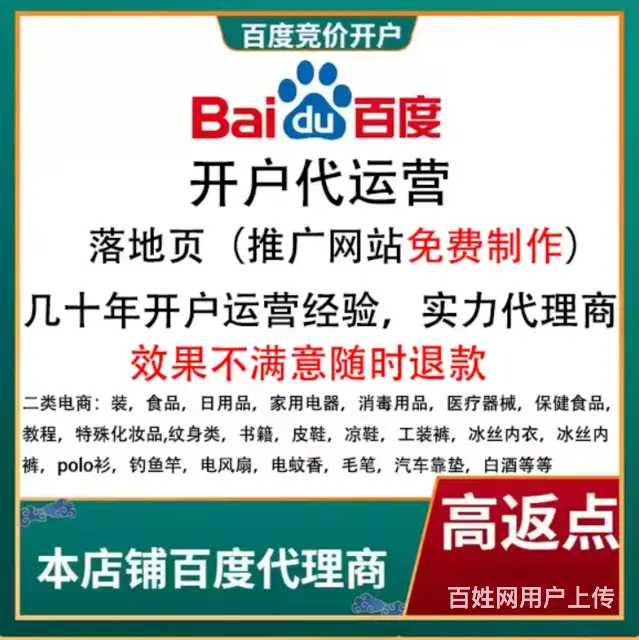 【百度返点开户】全行业、高返点开户！ - 图片 2