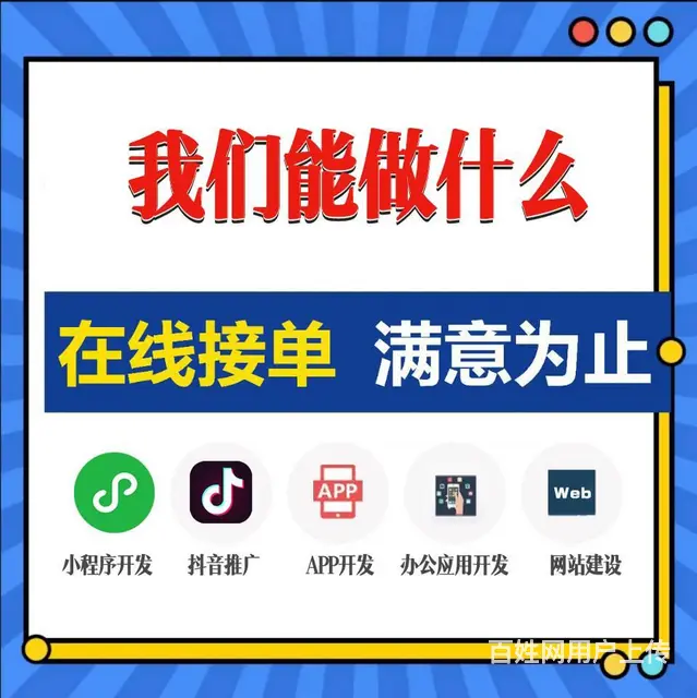 遵义小程序开发，遵义**推广 - 图片 1