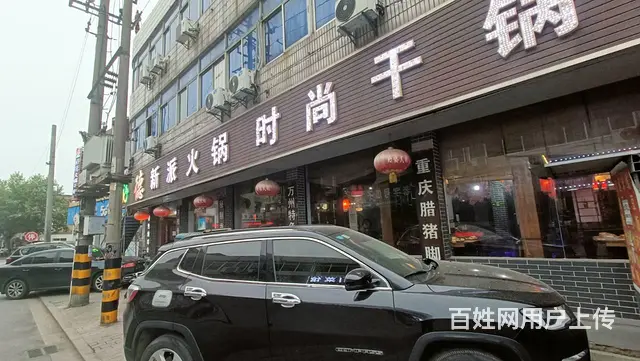 （众铺热推）3649嘉兴王店蚂桥中心主街火锅餐饮店转让 - 图片 6