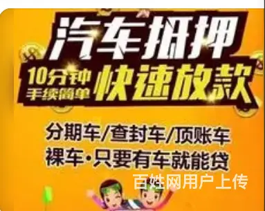 昆山车辆二次贷款 按揭车贷款 苏州车贷款 现场放款 - 图片 2