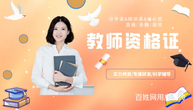 上虞教师资格证培训，教招面试 试讲与说课的区别 - 图片