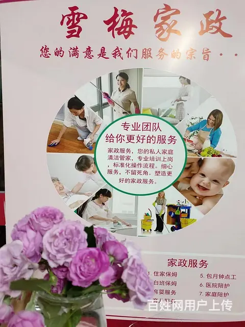 雪梅家政住家阿姨待聘 - 图片