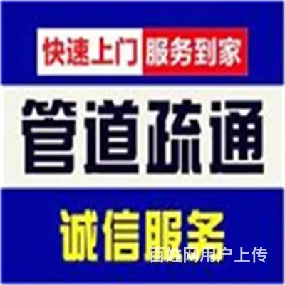 昆山市高新区-周市疏通抽水马桶台盆疏通 - 图片 4