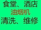 昆山市花桥油烟管道清洗，饭店酒店单位食堂油烟机清洗 - 图片 3