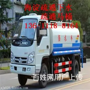 海淀皂君庙疏通电话节假日不休 - 图片 3