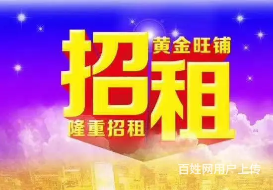 烟台市招远市汽车站招租 - 图片 2