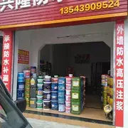 专业楼房补漏，价格实惠，服务优先 - 图片