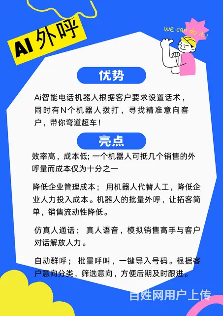 全国AI外呼智能语音系统提供，独立部署 定制开发 - 图片