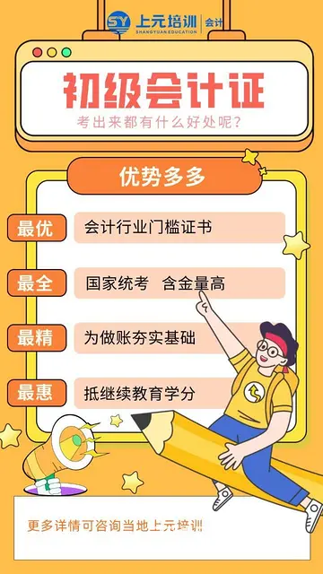 常州初级会计中级会计相似度/2023初级会计职称备 - 图片 2