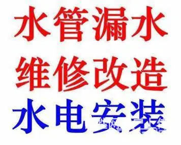 平桥区专业水电维修安装洁具水电灯具安装 - 图片 1