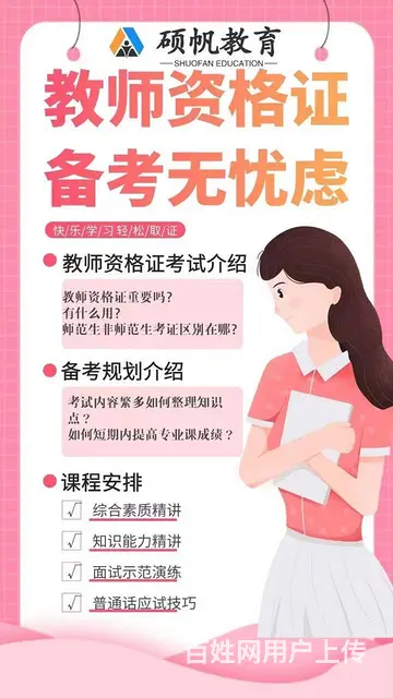 吴江区幼教考证培训_教师资格证报考难吗 - 图片 8