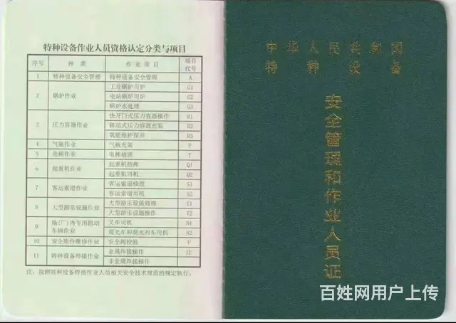 电工证 登高证 焊工证 叉车证 勾机证 铲车证 - 图片 5