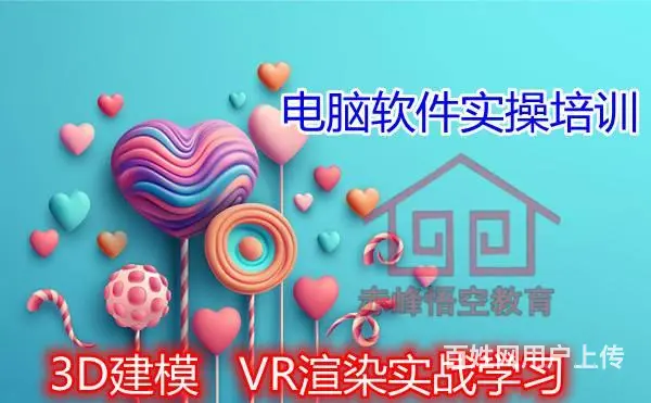 赤峰室内设计培训 草图大师培训 酷家乐培训班 - 图片