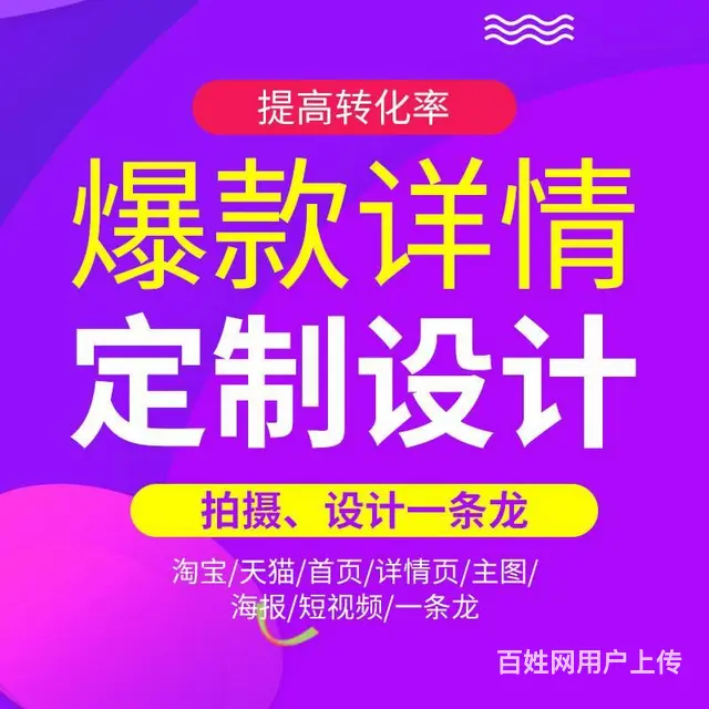 淘宝详情页设计制作宝贝描述阿里巴巴店铺装修主图定制 - 图片 5