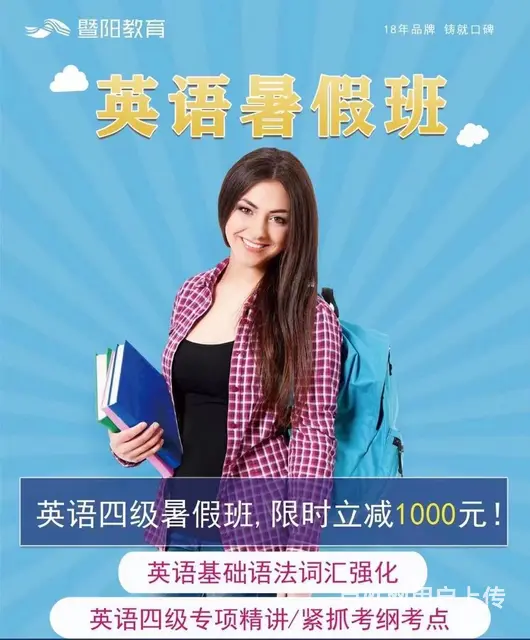 靖江英语四级考试暑期培训班 - 图片