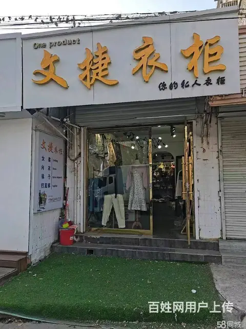 市中区炮台镇铁西小区27平服装店转让 - 图片 1