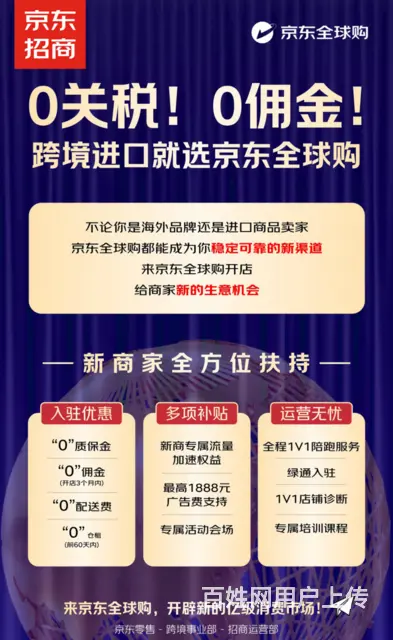 0关税!0佣金!京东全球购入驻开店扶持 - 图片 1