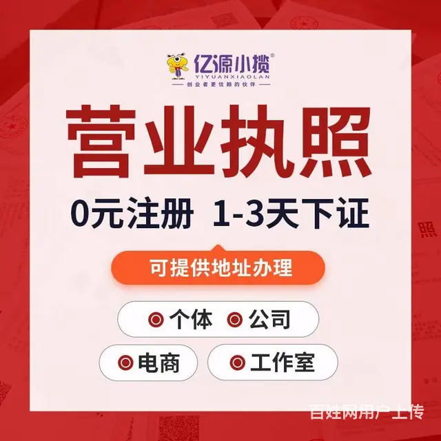 成都龙泉驿办理桌游类营业执照代办 - 图片