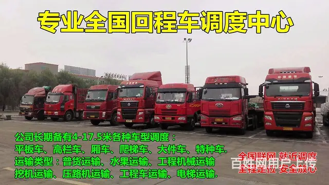 池州物流信息部|全国回程车物流、挖机运输、轿车托运 - 图片 2