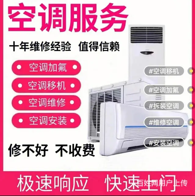 淄博/空调移机维修，上门速度快 - 图片