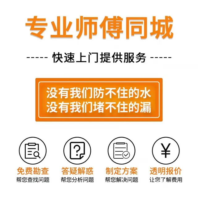 本地漏水维修 防水补漏卫生间防水屋顶防水阳台防水等 - 图片 2