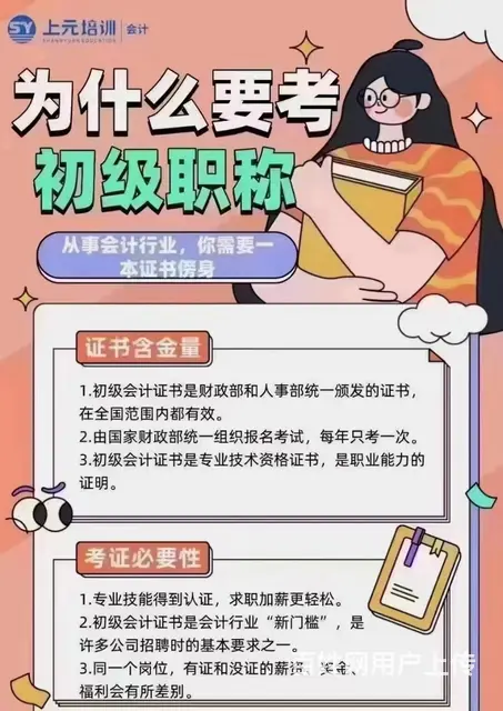 滁州会计初级职称培训班哪家好？学习目标是什么？ - 图片 3