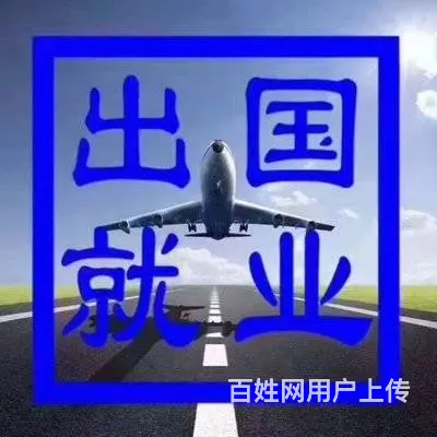 澳大利亚，年薪50W—海外项目大量招人不成功不收费 - 图片 5