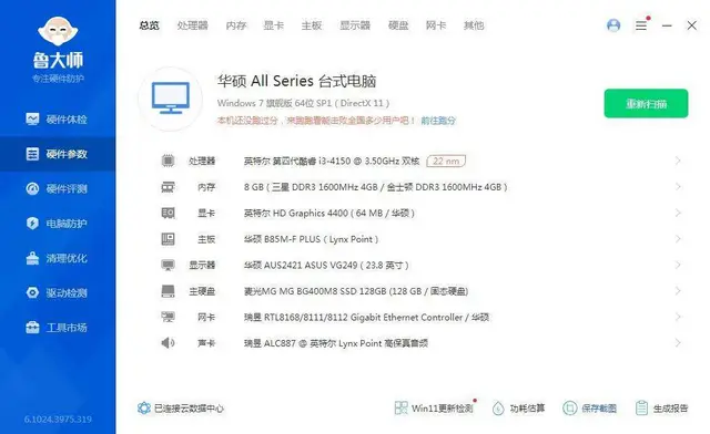 满新i3-4150四代8G内存128G固态台式电脑 - 图片 5