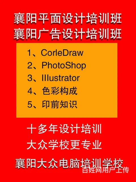 襄阳平面广告设计培训淘宝美工UI设计培训 - 图片 3