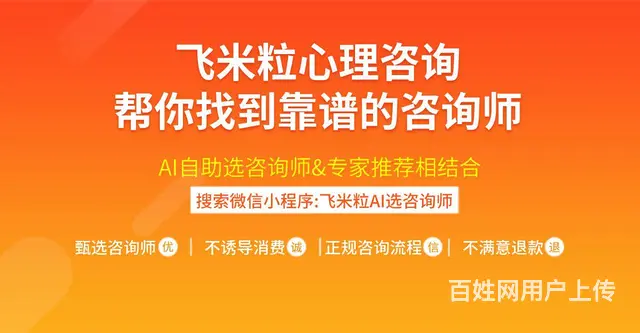 网上心理咨询平台哪个好？飞米粒AI选咨询师小程序 - 图片 1