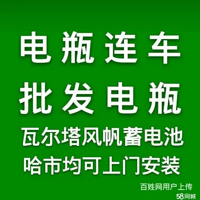 电瓶连车搭车哈尔滨 - 图片 2