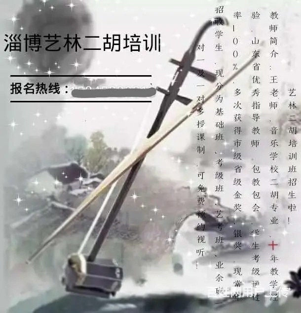 张店艺林二胡培训 - 图片