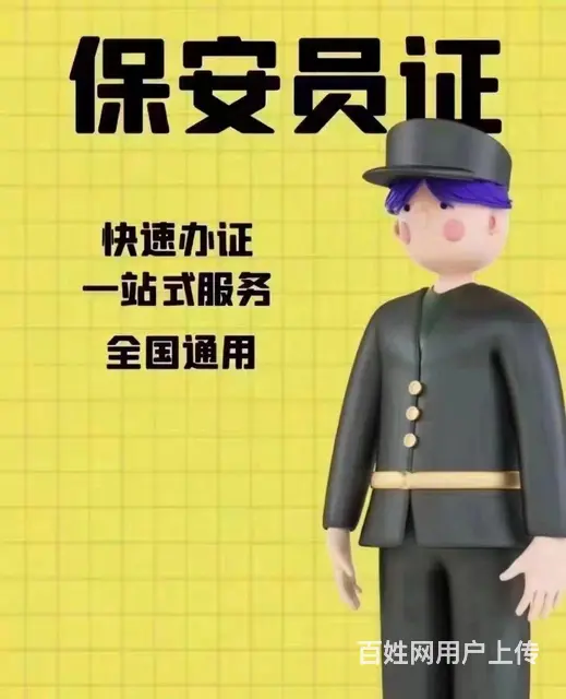 保安证培训办理 - 图片