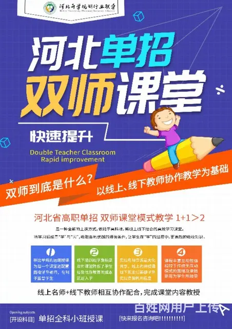 单招双师课堂培训 - 图片 2