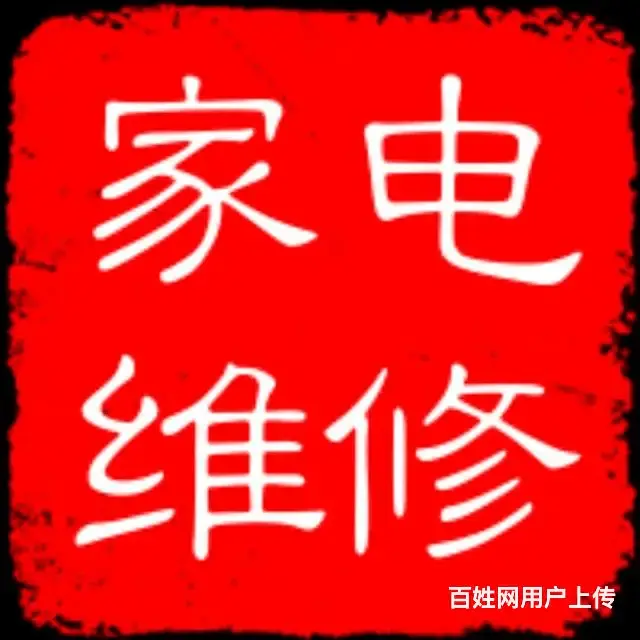 张店专业维修空调洗衣机 - 图片 3