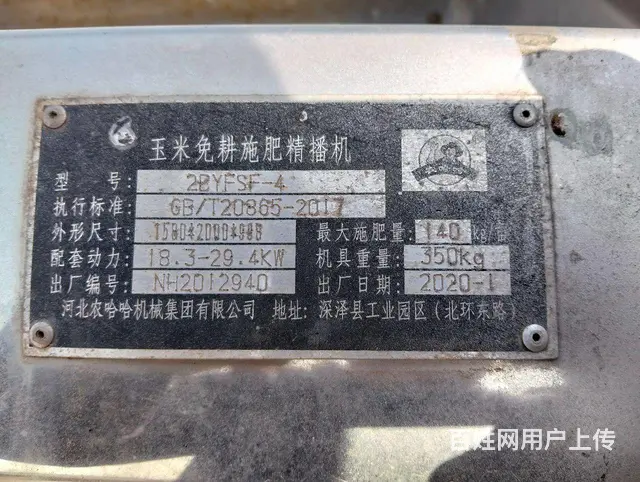 农哈哈四行玉米播种机 - 图片 1