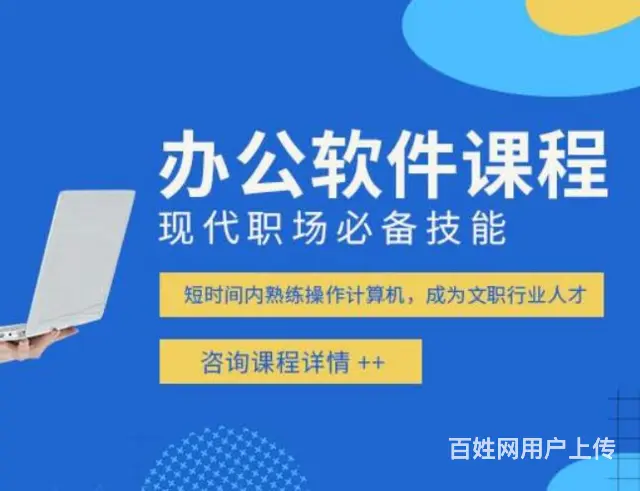 成人电脑办公培训 仪征步行街机构 学起来简单易操作 - 图片