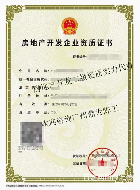 梅州新办的房地产开发二级资质办理注意事项有哪些 - 图片 1