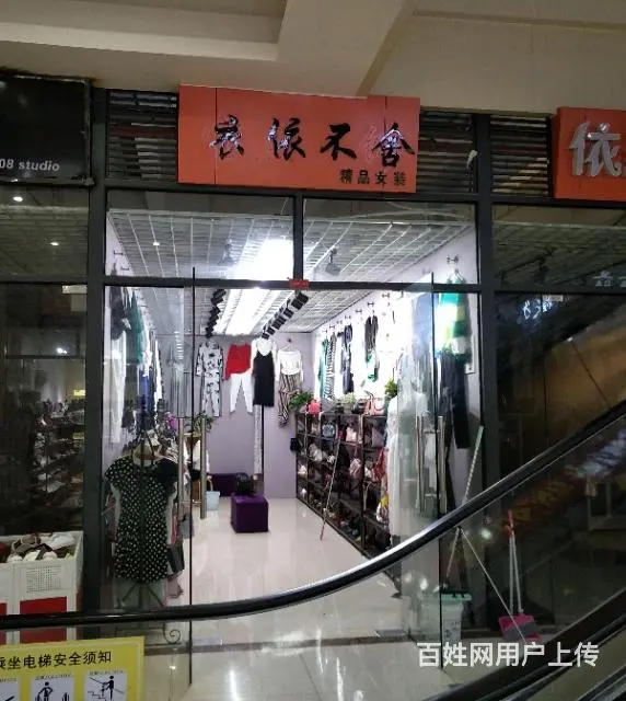 无转让费【都市时讯免费找店】钓鱼台生活城服装店 - 图片 2