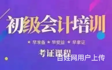 会计上岗实操培训做账报税工商年报汇算清缴您都会了吗 - 图片 1