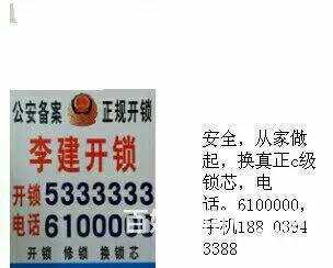 项城李建开锁5333333手机1880394338 - 图片