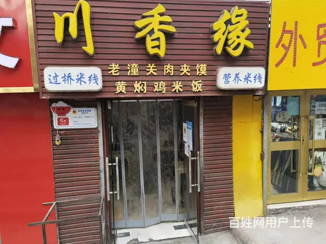 7423（七P)个人城西区古城台十字9年老字号米线店转让 - 图片 1