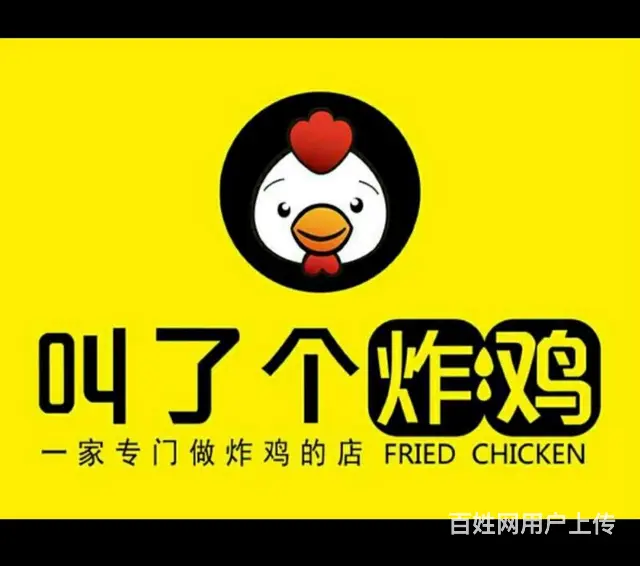 叫了个炸鸡出兑 - 图片