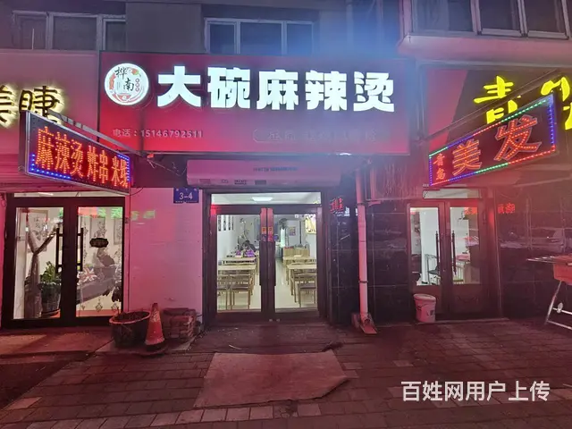 快餐店出兑  麻辣烫出兑 - 图片 1