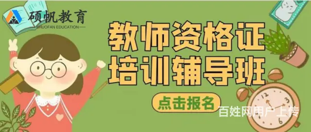 苏州园区教师资格证书的教学培训的课程在哪里有 - 图片