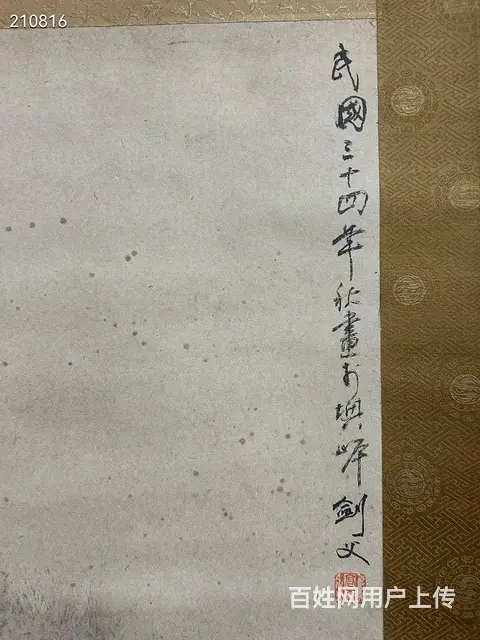 高剑父马，36×96cm - 图片 3