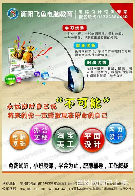 衡阳计算机基础成年人短期办公文秘五笔打字表格培训班 - 图片 1