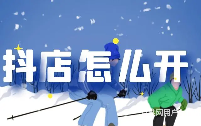 23年超火的创业项目，互联网电商加盟抖店运营招商 - 图片 1