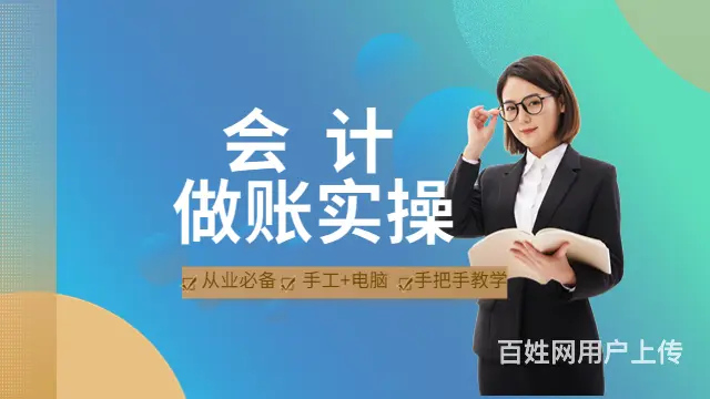 苏州吴江会计上岗做账实务辅导培训机构哪家好 - 图片 1